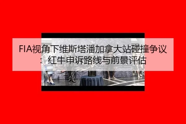 shi-jiao-xia-wei-si-ta-pan-jia-na-da-zhan-peng-zhuang-zheng-yi-hong-niu-shen-su-lu-xian-yu-qian-jing-ping-gu-2-649.jpg